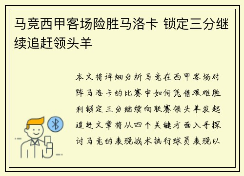 马竞西甲客场险胜马洛卡 锁定三分继续追赶领头羊