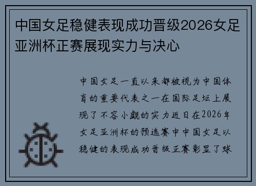 中国女足稳健表现成功晋级2026女足亚洲杯正赛展现实力与决心 中国女足稳健表现成功晋级2026女足亚洲杯正赛展现实力与决心