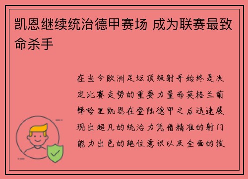 凯恩继续统治德甲赛场 成为联赛最致命杀手 凯恩继续统治德甲赛场 成为联赛最致命杀手