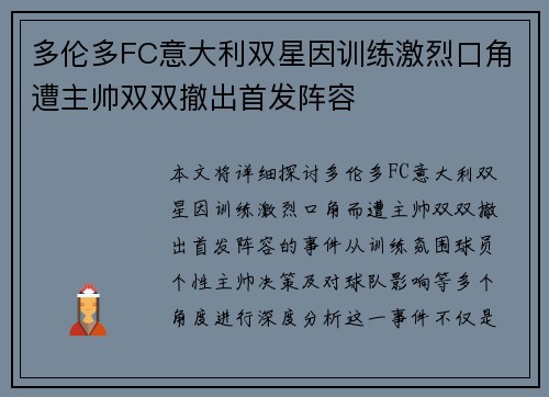 多伦多FC意大利双星因训练激烈口角遭主帅双双撤出首发阵容 多伦多FC意大利双星因训练激烈口角遭主帅双双撤出首发阵容