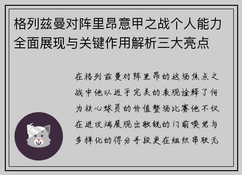 格列兹曼对阵里昂意甲之战个人能力全面展现与关键作用解析三大亮点 格列兹曼对阵里昂意甲之战个人能力全面展现与关键作用解析三大亮点